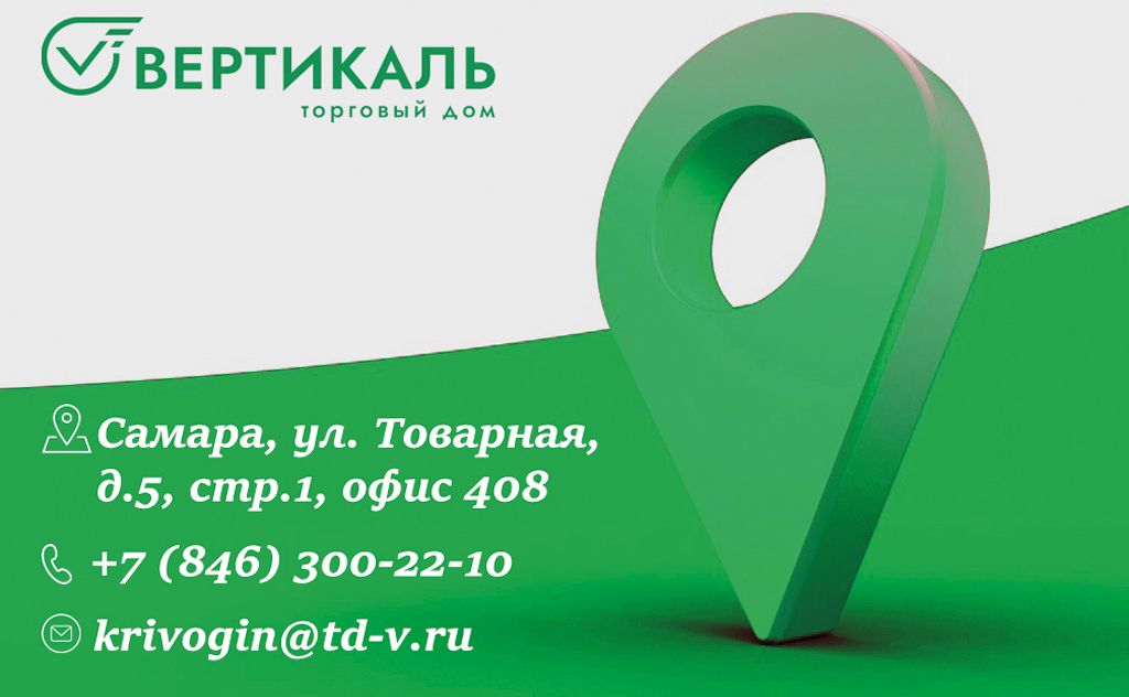 Торговый Дом «Вертикаль» открыл филиал в Самаре в Екатеринбурге