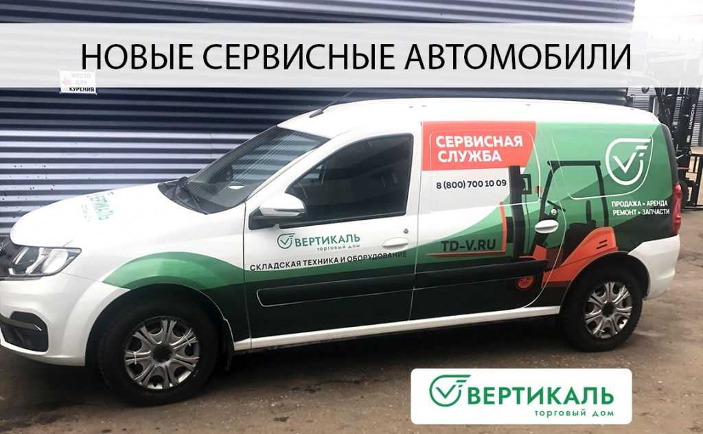 Торговый Дом «Вертикаль» расширяет парк сервисных машин в Екатеринбурге
