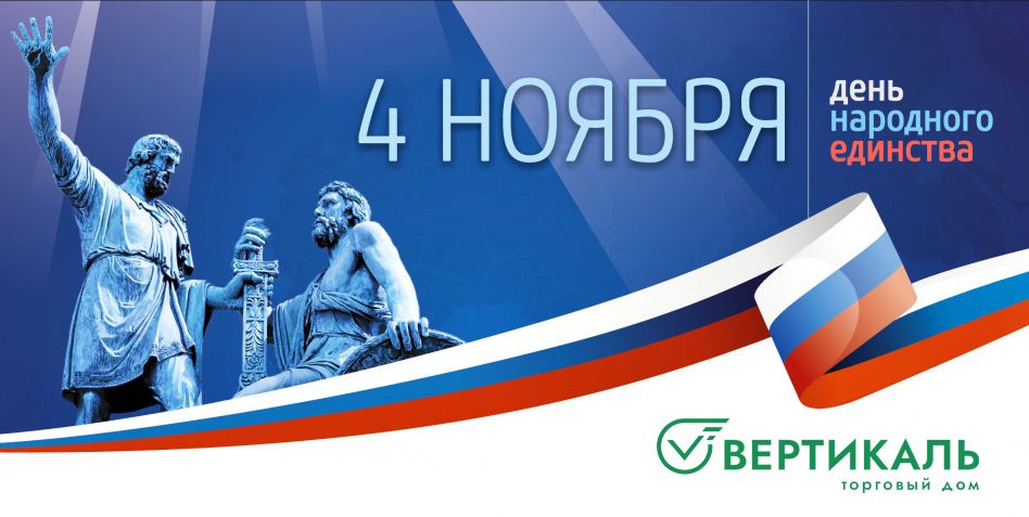 4 ноября - день народного единства в Екатеринбурге