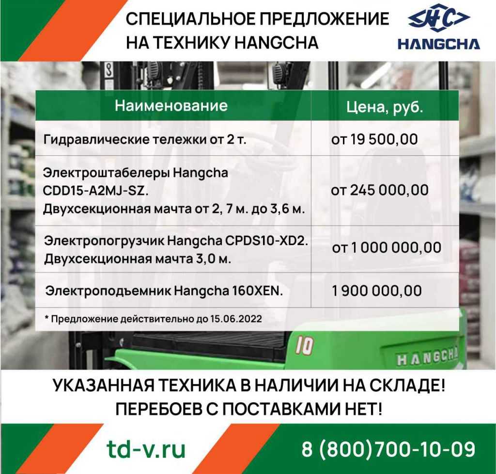 Спецпредложение на складскую технику Hangcha! в Екатеринбурге