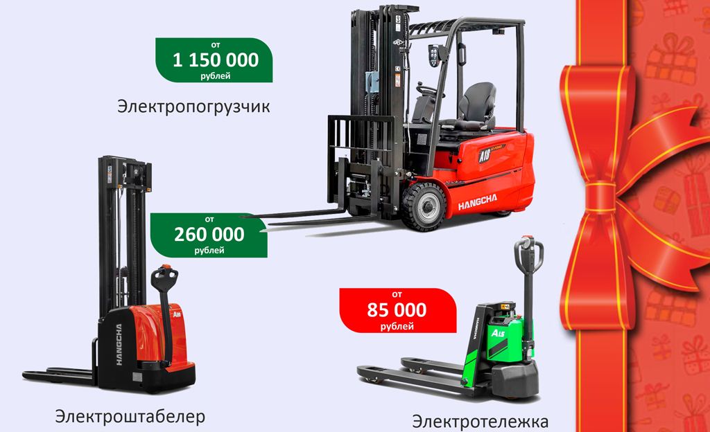 Складская электротехника Hangcha 2023 года по ценам 2022 года в Екатеринбурге
