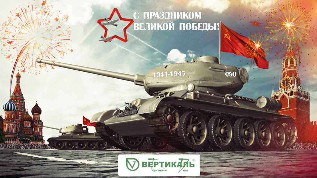 Поздравляем с Днем Победы! в Екатеринбурге