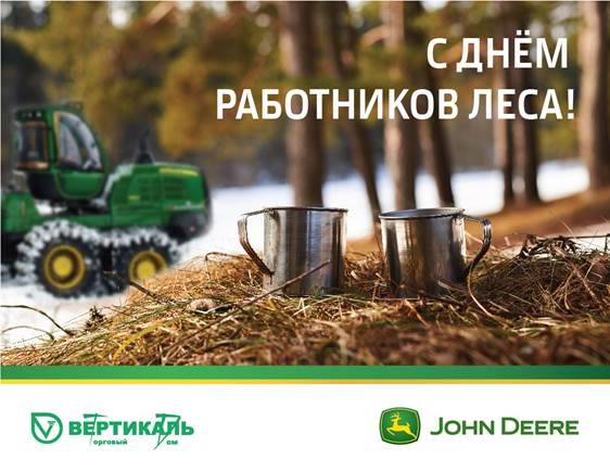 С Днем работников леса! в Екатеринбурге