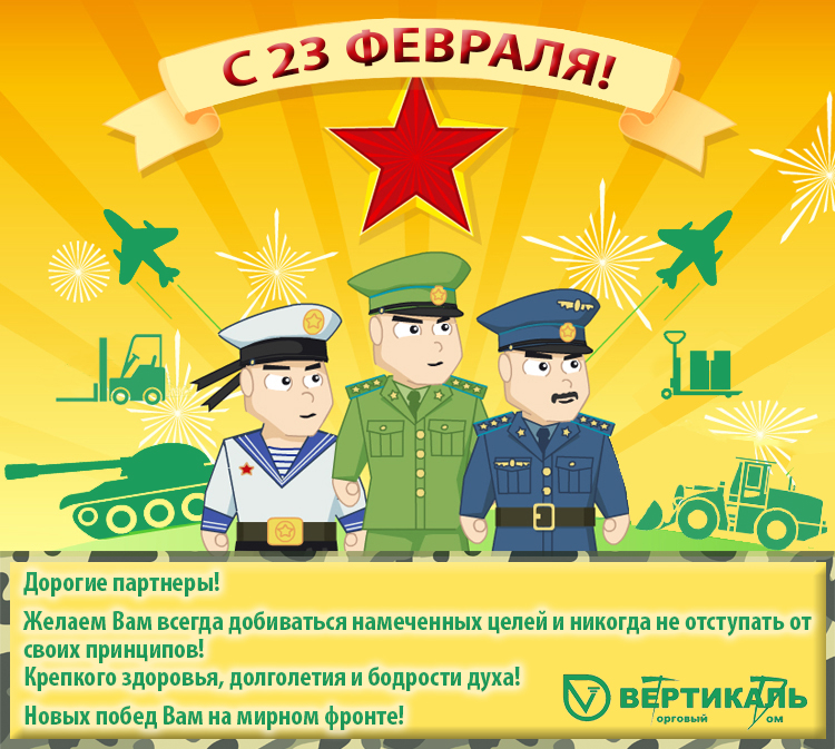 С Днем защитника Отечества! в Екатеринбурге