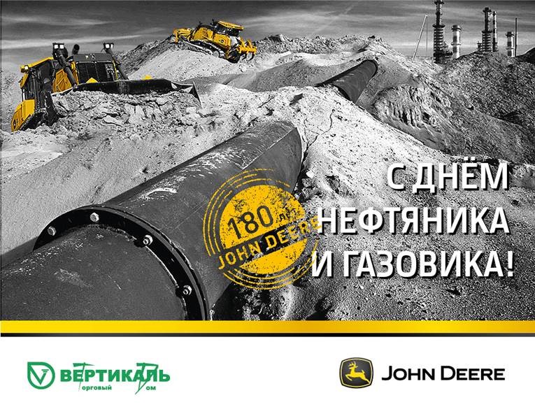 Поздравляем с Днем нефтяника и газовика! в Екатеринбурге