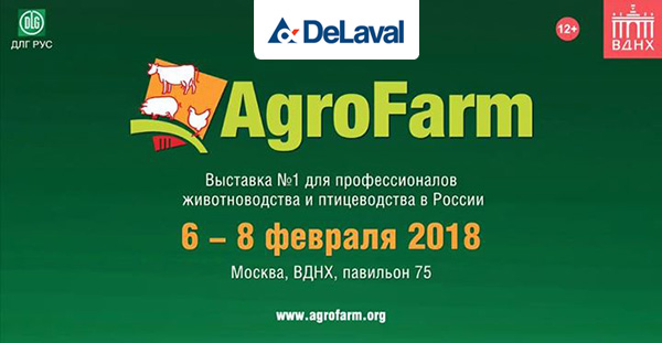 В Москве пройдет крупнейшая выставка по животноводству «АгроФарм-2018» в Екатеринбурге
