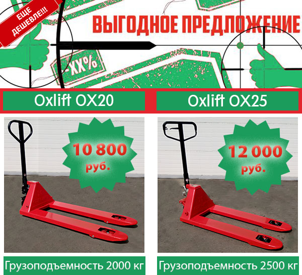 Цены тают! Рохли Oxlift еще дешевле! в Екатеринбурге