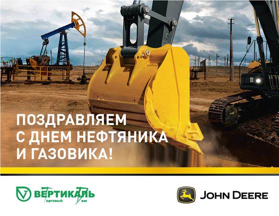 С Днем работников нефтяной, газовой и топливной промышленности! в Екатеринбурге