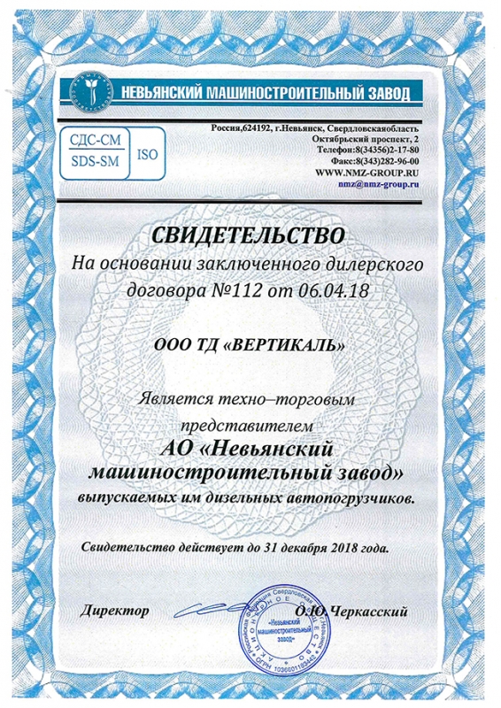 Торговый Дом «Вертикаль» стал официальным дилером Невьянского машиностроительного завода в Екатеринбурге