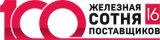 Голосуйте за ТД «Вертикаль» в рамках премии «Железная сотня поставщиков 2016»! в Екатеринбурге