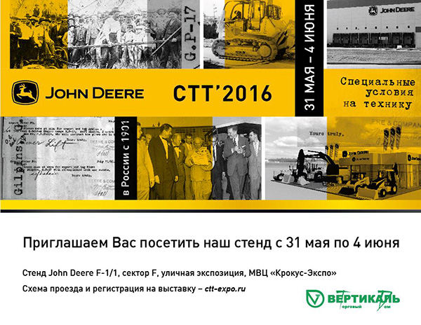 Приглашаем на 17-ю Международную специализированную выставку «Строительная техника и технологии 2016» в Екатеринбурге