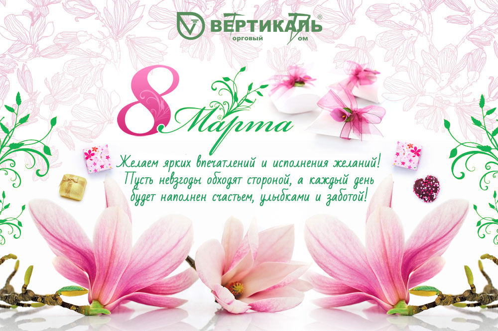 Поздравляем с Международным женским днем! в Екатеринбурге