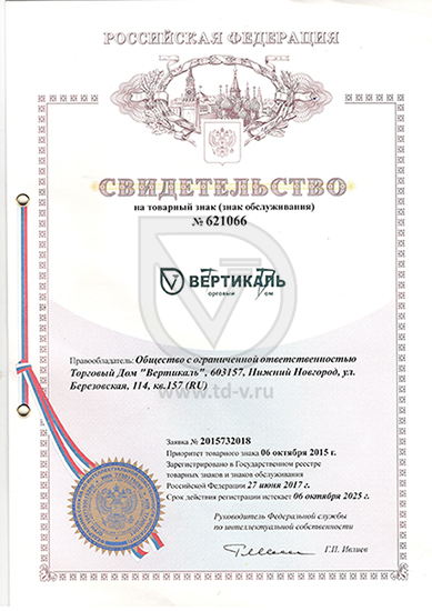 ТД «Вертикаль» зарегистрировал права на товарный знак в Екатеринбурге