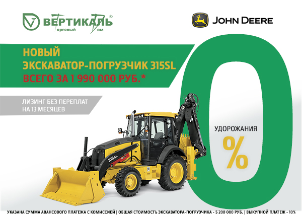 Экскаватор-погрузчик John Deere 315SL всего за 1 990 000 руб.! в Екатеринбурге