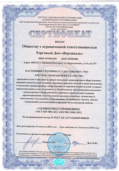 Торговый Дом «Вертикаль» прошел сертификацию Системы менеджмента качества в Екатеринбурге