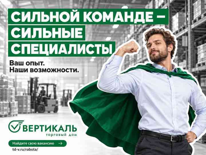 ТД ВЕРТИКАЛЬ третий год подряд участвует в Рейтинге работодателей России hh.ru | ТД «Вертикаль»