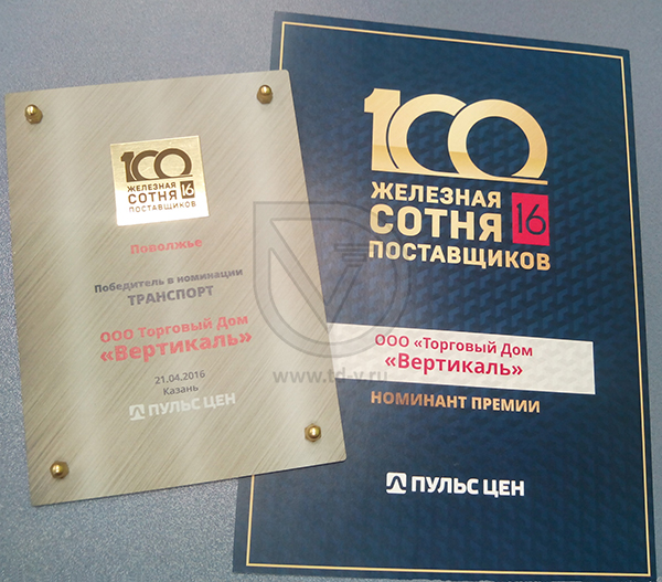 Торговый Дом «Вертикаль» стал победителем премии «Железная сотня поставщиков» в Екатеринбурге