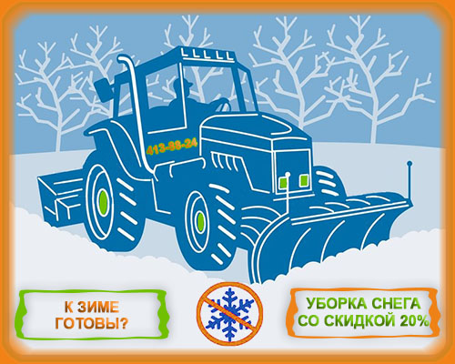 Уборка снега и наледи со скидкой 20%! в Екатеринбурге