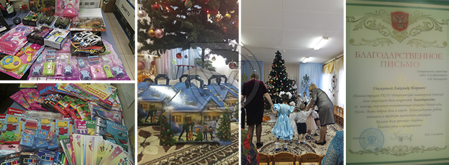 Торговый Дом «Вертикаль» поздравил воспитанников Дзержинского детского дома с Новым годом в Екатеринбурге
