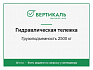 Гидравлическая тележка BF25, 2500 кг - КУПИТЬ ТД Вертикаль фото1